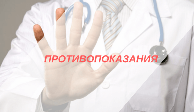 запрет врача
